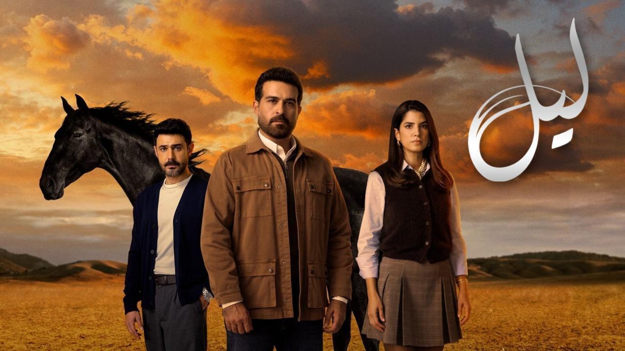 مسلسل ليل الحلقة 69 التاسعة والستون HD