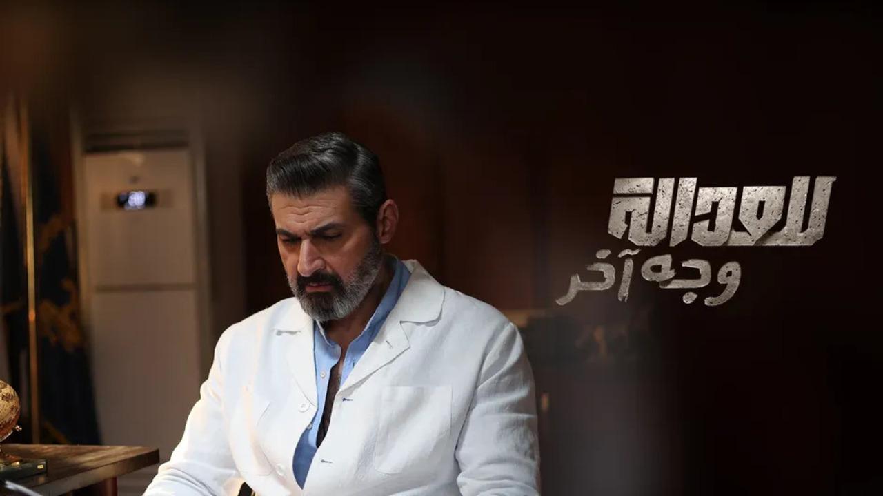 مسلسل للعدالة وجه اخر الحلقة 1 الاولى