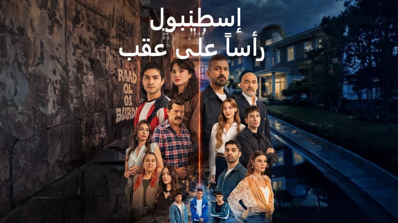 مسلسل اسطنبول راسا على عقب الحلقة 12 الثانية عشر مدبلجة